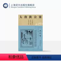 [正版]中秋案 [荷兰] 高罗佩 张凌 译 大唐狄公案·第三辑 侦探小说 上海译文出版社