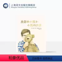 杰克的小熊和小熊的杰克 [正版]杰克的小熊和小熊的杰克 [英] 道恩·古尔特-克鲁滕登 著/绘 马爱农 译 关于爱、失去