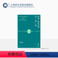 [正版]伊恩·麦克尤恩访谈录 莱恩·罗伯茨 编著 郭国良 译 麦克尤恩三十年里代表性的十六篇访谈 上海译文出版社