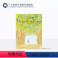 [正版]一点法国 [法]桑贝 著 黄小涂 译 桑贝系列 法国国宝级漫画家桑贝代表作 纸上游法国 上海译文出版社