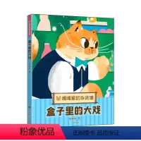 单本全册 [正版]盒子里的大戏 嘎嘎家的杂货铺 杨筱艳著 儿童版解忧杂货铺 山海情 乔家的儿女 编剧杨筱艳全新暖心幻