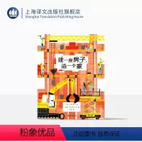 单本全册 [正版]建一座房子,造一个家[英]波莉·费伯著 冰聪译 绘本 真实再现一座房子的改建过程 绝佳的观察力 专注
