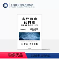[正版]未经同意的同意:随笔与讲演,1969—2013 [美]诺姆·乔姆斯基 著 李钧鹏等 译 理性主义 直指知识分子