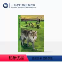 单本全册 [正版]会跳舞的狼 柏舟 陈伯吹新儿童文学桂冠书系 荣获首届“陈伯吹新儿童文学创作大赛”桂冠奖 饱含对草原和自