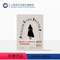 [正版]溯河而行 [美]詹姆斯·托姆 著 郝福合 译 风靡全球四十载 累计销量130万册 一部女性的荒野奥德赛 上海译