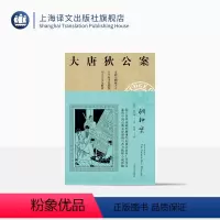 [正版]铜钟案 高罗佩 大唐狄公案 全新无删减译本 作者手绘插图 侦探悬疑推理 中国版福尔摩斯 上海译文出版社