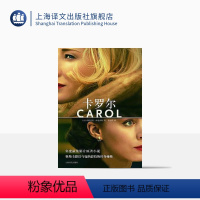 [正版]卡罗尔 [Carol] LES小说同性之爱 美 帕特里夏 海史密斯著 2016奥斯卡夺冠热门原著 欧美文学 文