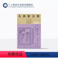 [正版]铁钉案 高罗佩 大唐狄公案 全新无删减译本 作者手绘插图 侦探悬疑推理 中国的福尔摩斯 上海译文出版社