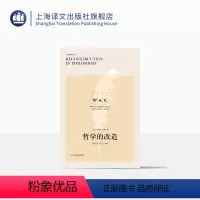 [正版][英文版]哲学的改造(导读注释版) 约翰·杜威著 叶兴国导读 世界学术经典系列 哲学著作 实用主义 美国哲学