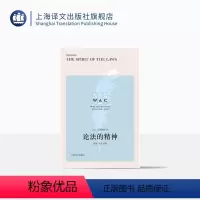 [正版][英文版]论法的精神(导读注释版) 孟德斯鸠著 尚绮导读 世界学术经典系列 世界政治 法国 上海译文出版社