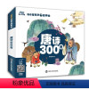 唐诗300首 [正版]加厚注音版唐诗300首儿歌300首成语300则加厚注音版 365夜有声故事会系列 国学启蒙经典书籍