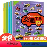 [正版]全6册儿童汽车泡泡贴纸书工程车 幼儿游戏贴纸书幼小衔接儿童6岁以上小车迷卡通贴画专注力注意力训练0-2-3-4