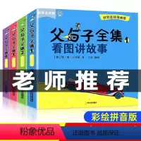 [注音正版4册]父与子(1-4年级必读课外书) [正版]父与子的漫画书全集4册彩色注音版完整无删减 全套看图学说话讲故事
