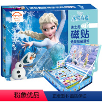 冰雪奇缘磁贴场景换装游戏 [正版]未来屋冰雪奇缘磁贴换装游戏玩具书3-5-7-9-12岁公主女孩喜欢的迪士尼艾莎公主绘本