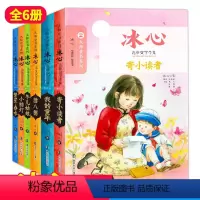 冰心儿童文学精品集(全6册) [正版]老师大师童书系列全套36册 林海音冰心萧红老舍叶圣陶鲁迅陈伯吹沈从文儿童文学精品集