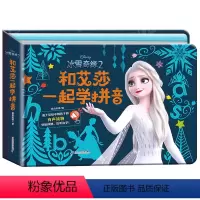 和艾莎一起学拼音 [正版]艾莎学拼音学习机神器幼儿园一年级早教汉语拼读训练声母韵母自学字母表 冰雪奇缘儿童有声书和艾莎一