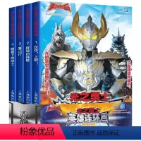 泰迦奥特曼第一季4册 [正版]全4册送24张卡牌 新版泰迦奥特曼英雄连环大全奥特曼故事书绘本连环画册大全儿童漫画书籍3-