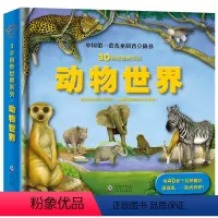 动物世界 [正版]动物世界 儿童3d立体书 3D自然世界系列儿童科普立体书3-8-10-12岁揭秘系列翻翻书绘本故事书