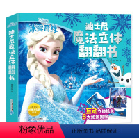 冰雪奇缘立体书 [正版]冰雪奇缘书 儿童3d立体翻翻书 爱沙公主迪士尼绘本故事书 冰雪奇缘2-3-6-10岁幼儿园玩具书