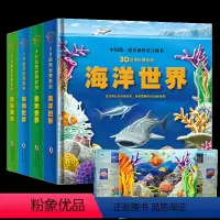 自然世界立体书 全4册 [正版]全4册 恐龙海洋世界 AR立体书儿童3d立体书翻翻书3-6岁恐龙立体书动物百科全书幼儿海