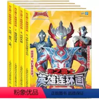 泰迦奥特曼第二季4册 [正版]全4册 送24张卡牌 新版泰迦奥特曼英雄连环大全奥特曼故事书幼儿绘本连环画儿童漫画书籍英雄