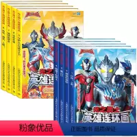 泰迦奥特曼第一季+第二季全8册 [正版]全8册 送48张卡牌 新版泰迦奥特曼英雄连环大全奥特曼故事书幼儿绘本连环画儿童漫
