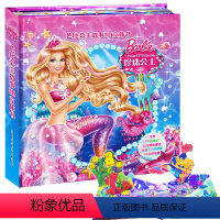 [正版]芭比公主故事3D立体书 珍珠公主 童话立体书美丽公主书籍生日礼物书芭比公主童话故事书立体书公主芭比书3-4-5