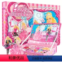 [正版]未来屋芭比磁贴换装游戏系列 超级星光 儿童幼儿玩具游戏立体手工书 女生专注力训练0-3-6岁全脑思维 送芭比贴