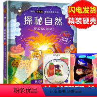 探秘自然 [正版]探秘自然 手电筒系列翻翻书揭秘系列 儿童3d立体书 青少年幼儿园科普百科知识大全自然科学书籍3-6-8