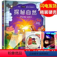探秘自然 [正版]探秘自然 手电筒系列翻翻书揭秘系列 儿童3d立体书 青少年幼儿园科普百科知识大全自然科学书籍3-6-8