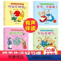 情商习惯培养系列绘本 20本 [正版]20本儿童情绪管理与性格培养绘本 儿童绘本幼儿故事书籍0-3-6-7周岁 幼儿园早