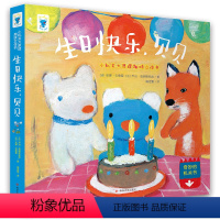 生日快乐 贝贝 [正版]小机关大原理趣味立体书 生日快乐 贝贝 6-12岁幼儿图书 早教儿童书籍启蒙少儿认知绘本 幼儿园