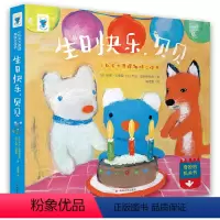 生日快乐 贝贝 [正版]小机关大原理趣味立体书 生日快乐 贝贝 6-12岁幼儿图书 早教儿童书籍启蒙少儿认知绘本 幼儿园