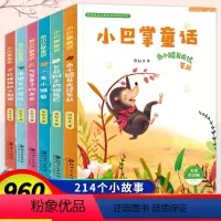 小巴掌童话 [正版] 小巴掌童话注音版 全6册 张秋生童话故事精选全集 一二三四五六年级小学生课外阅读书籍 儿童文学语文