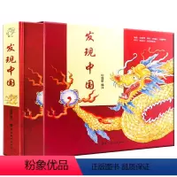 发现中国 [正版] 发现中国 四大文明儿童3d立体书图书 中国历史中华上下五千年全套小学生课外阅读 3D立体翻翻书 幼儿