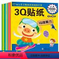 3Q贴纸 [正版]全套10册 宝宝全脑开发贴贴画宝宝贴纸书 2-3-6岁幼儿早教书 潜能开发 培养孩子情商智商 趣味儿童