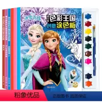 迪士尼色彩王国创意涂色板 全7册 [正版]迪士尼色彩王国创意涂色板全套7册 冰雪奇缘2 小公主苏菲亚 赛车总动员 3-6
