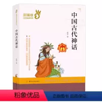 中国古代神话 [正版]中国古代神话 儿童文学世界儿童经典读书6-12周岁三四五六年级小学生初中儿童课外读物文学书籍故事书