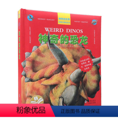 科普立体机关书神奇的恐龙 [正版]3d立体书 神奇的恐龙 幼儿3D立体机关书 儿童科普百科全书籍2-3-6-8-10岁