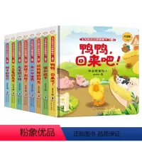生命教育启蒙翻翻书[第一辑+第二辑 全8本] [正版]未来屋生命教育故事启蒙翻翻书绘本0到3岁-6岁幼儿早教书幼儿园儿童