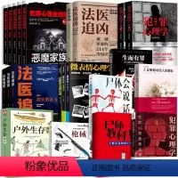法医追凶完整20册(赠2本发22册) [正版]2册法医追凶侦破罪案的214个冷知识+破译的156个冷知识书尸体会
