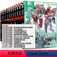 2023年杂志打包 (特惠) [正版]《模工坊2024年4月号》3月号5月号hobbyjapan高达模型制作技巧指南扎古