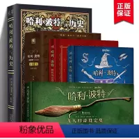 哈利波特系列[全套5册] [正版] 哈利波特系列全套5册 哈利波特百科全书+哈利波特解析人物设定+哈利波特与历史+哈利波