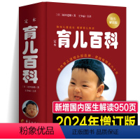 [正版]2024年新版增订 定本育儿百科 医生解读版 松田道雄编著 日本儿科专家大师育儿百科松田道雄育儿百科全书婴儿宝