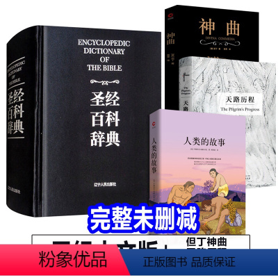 全4册 [正版]书籍 圣经中文版新旧约全书 圣经百科辞典 圣经精读导读书 圣经珍藏版 圣经英文原版 圣经和合本 大字版