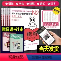 [正版]日语n2 新日语能力考试考前对策 N2 汉字+词汇+读解+听力+语法 全套5册 大学日语四级日本语能力测试 J