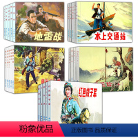 红色经典故事[24册] [正版]全10册小兵张嘎连环画闪闪的红星连环画地雷战连环画小人书老版80年70年绘本漫画老版怀旧