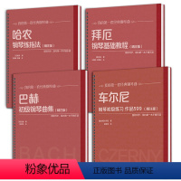 4册 [正版]全10册精装活页环钢琴曲谱书 巴赫初级钢琴曲集 车尔尼599 849 299 哈农钢琴练指法 拜厄钢琴基本
