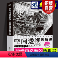 [正版]空间透视图解课 让你的画面更有镜头感 金政基透视教程新手入门自学教学动漫漫画游戏人物场景设计原画插画师素描速写