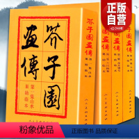 [正版]4册1464页芥子园画传画集 山水翎毛花卉梅兰竹菊人物芥子园画谱国画入门技法花鸟传统国画水墨写意初学教程巢勋临